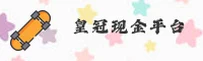 皇冠现金(中国)官网 | 官方直营
